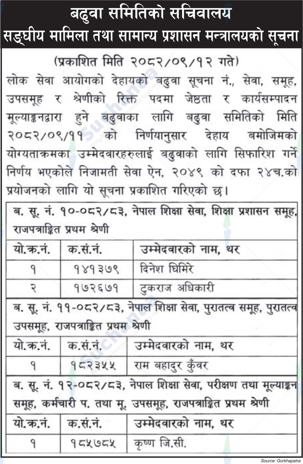 Public Service Commission