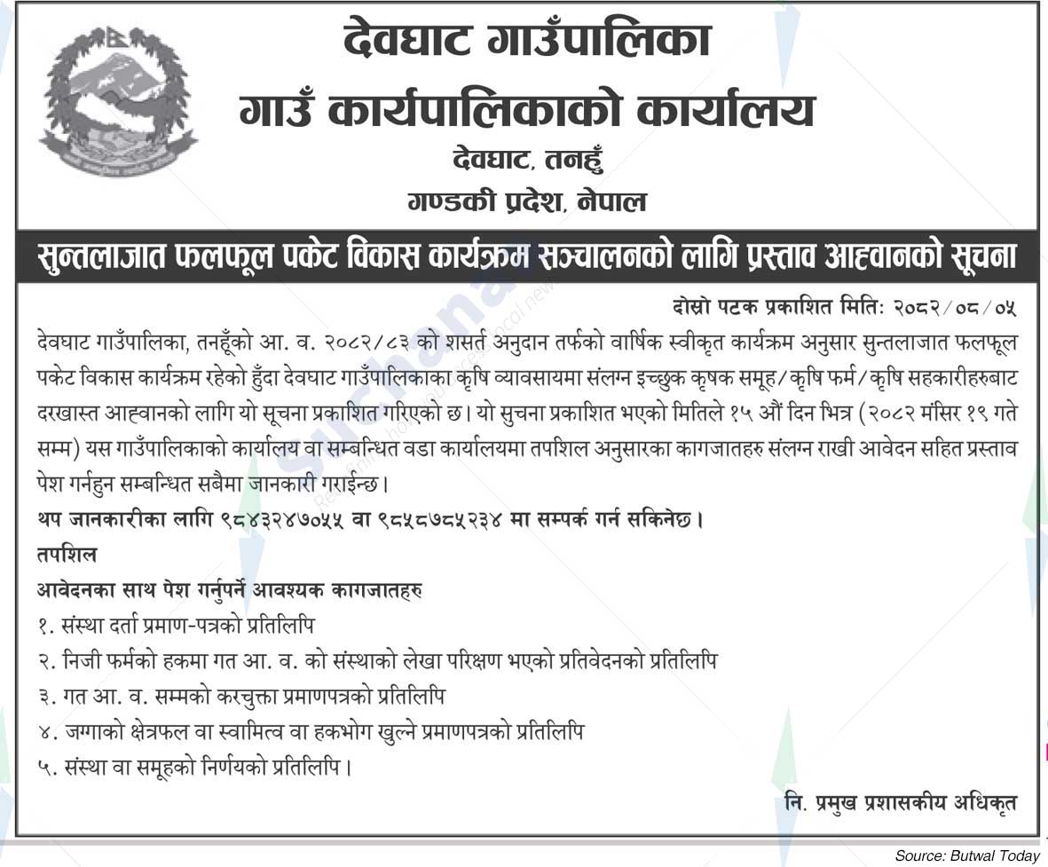 Devghat Rural Municipality