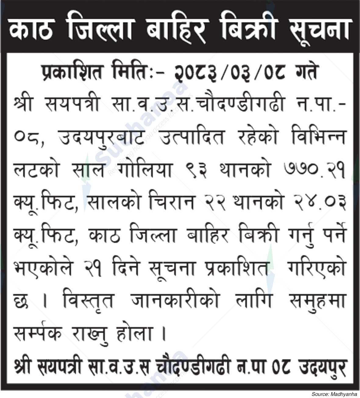 Shree Sayapatri Saa.Wa.Wo.Sa.