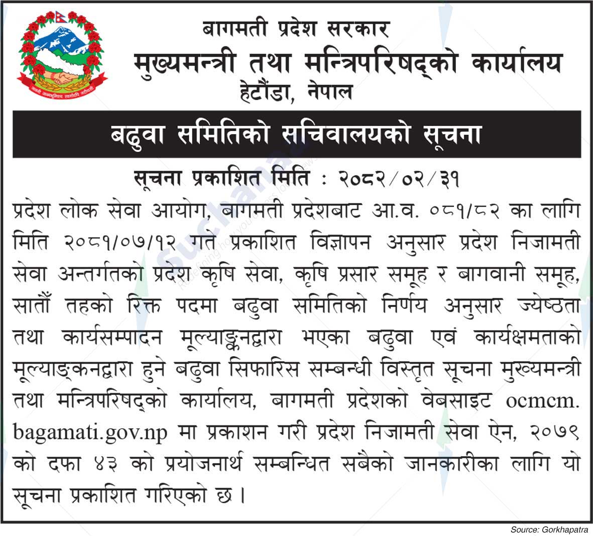 Office of the Chief Minister and Council of Ministers, Bagmati
