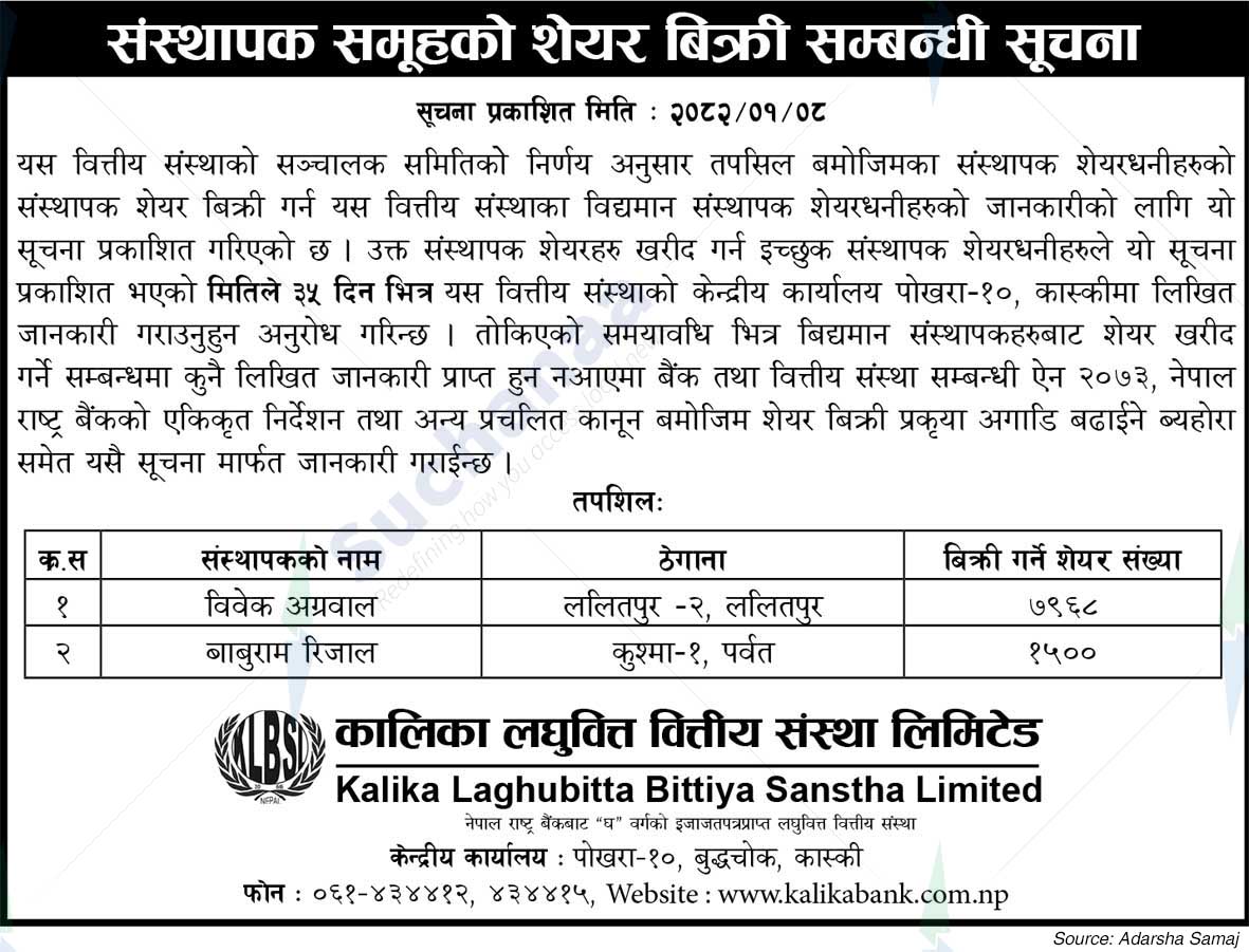 Kalika Laghubitta Bittiya Sanstha Limited