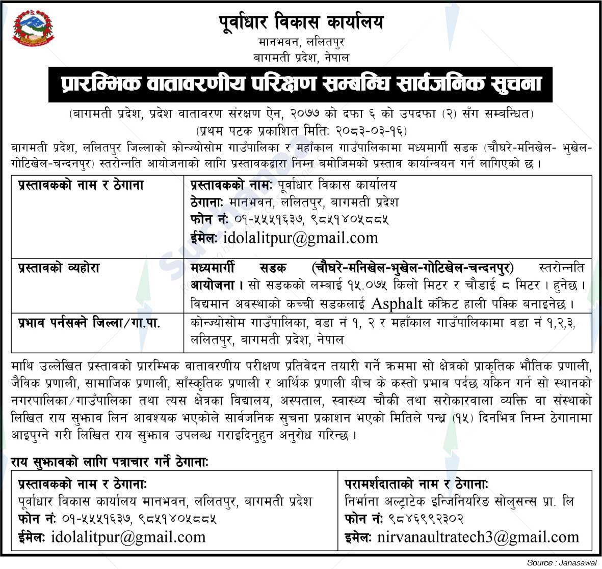 Infrastructure Development Office, Lalitpur