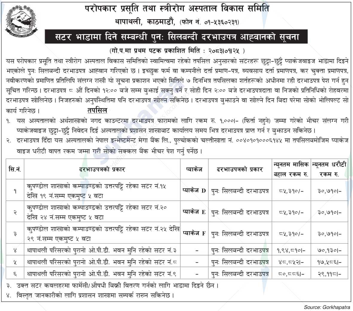 Paropakar Maternity and Women's Hospital