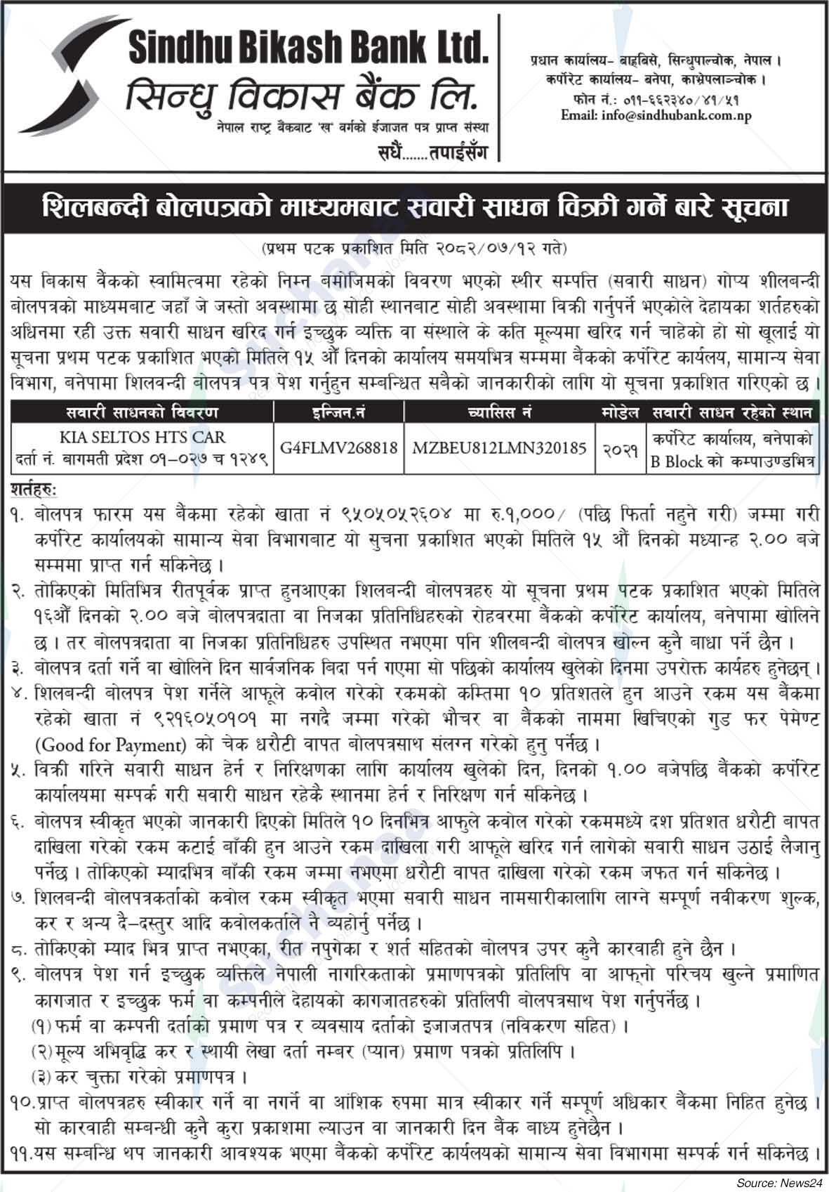 Sindhu Bikash Bank Ltd.