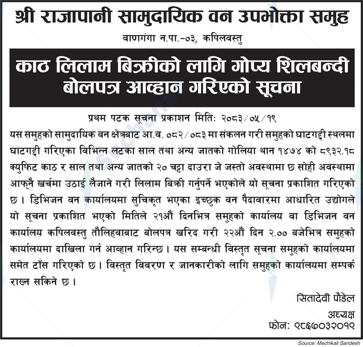 Shree Rajapani Saa.Wa.Wo.Sa.