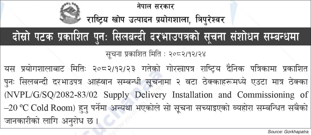 National Vaccine Production Laboratory, Tripureshwor