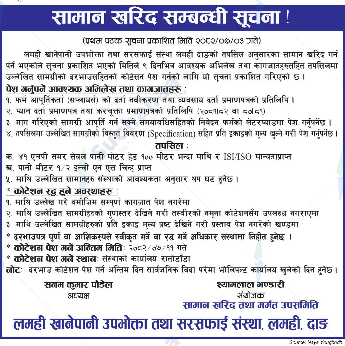 Lamahi Khanepani Upabhokta tatha Sarsafai Sanstha