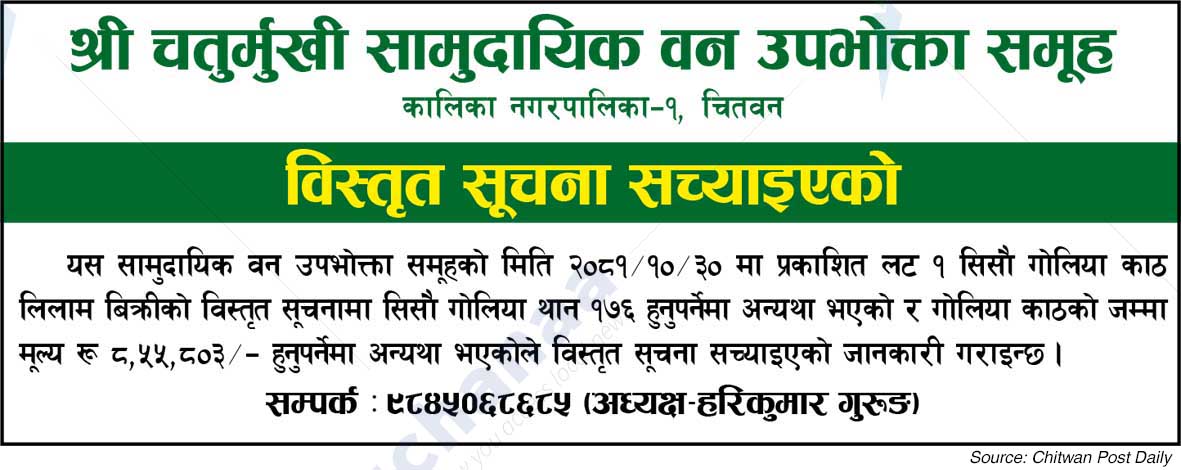 Shree Chaturmukhi Community Forest Consumer Group