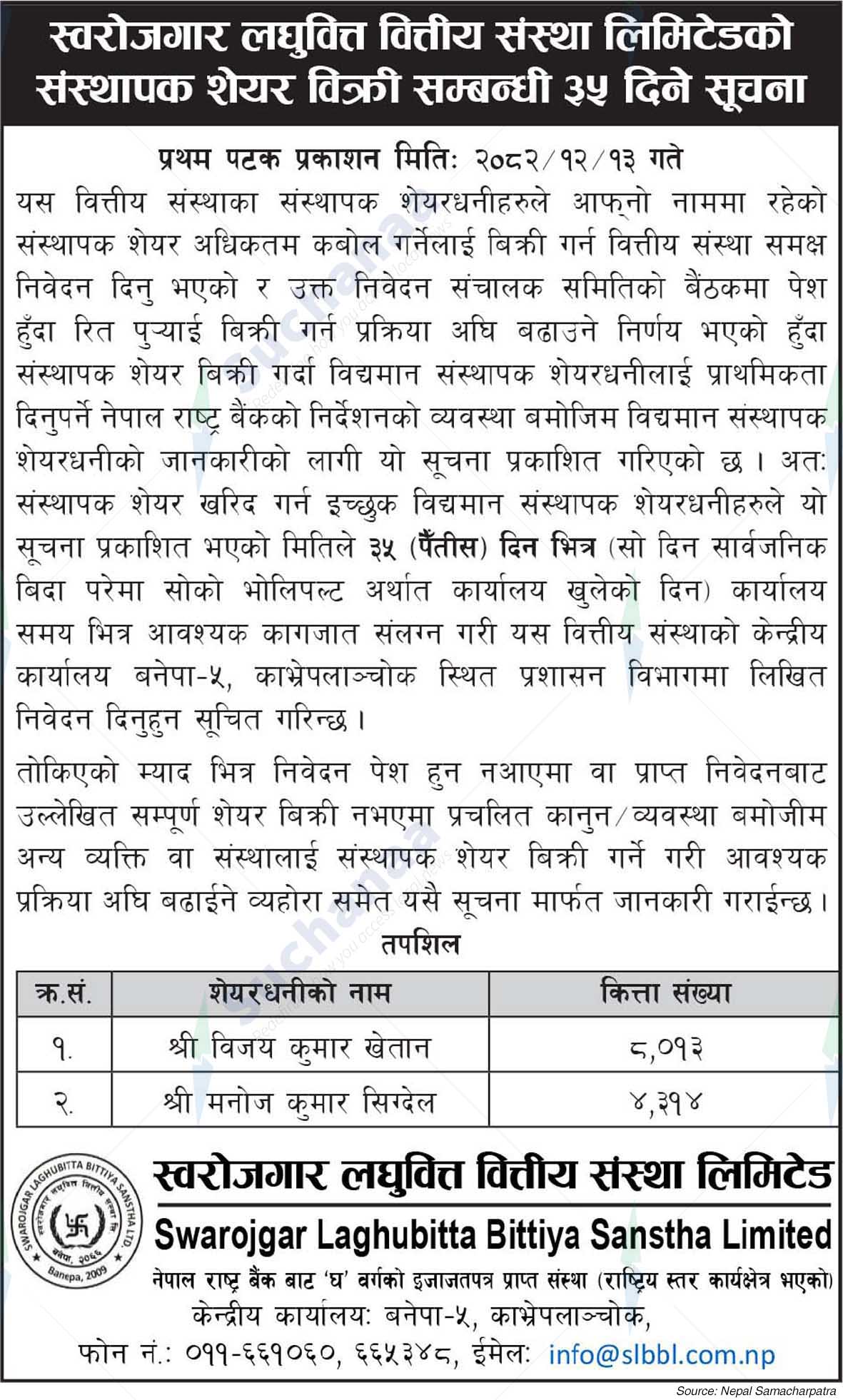 Swarojgar Laghubitta Bittiya Sanstha Limited