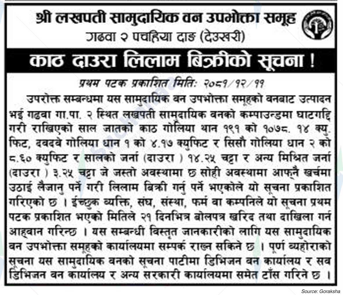 Shree Lakhpati Saa.Wa.Wo.Sa.