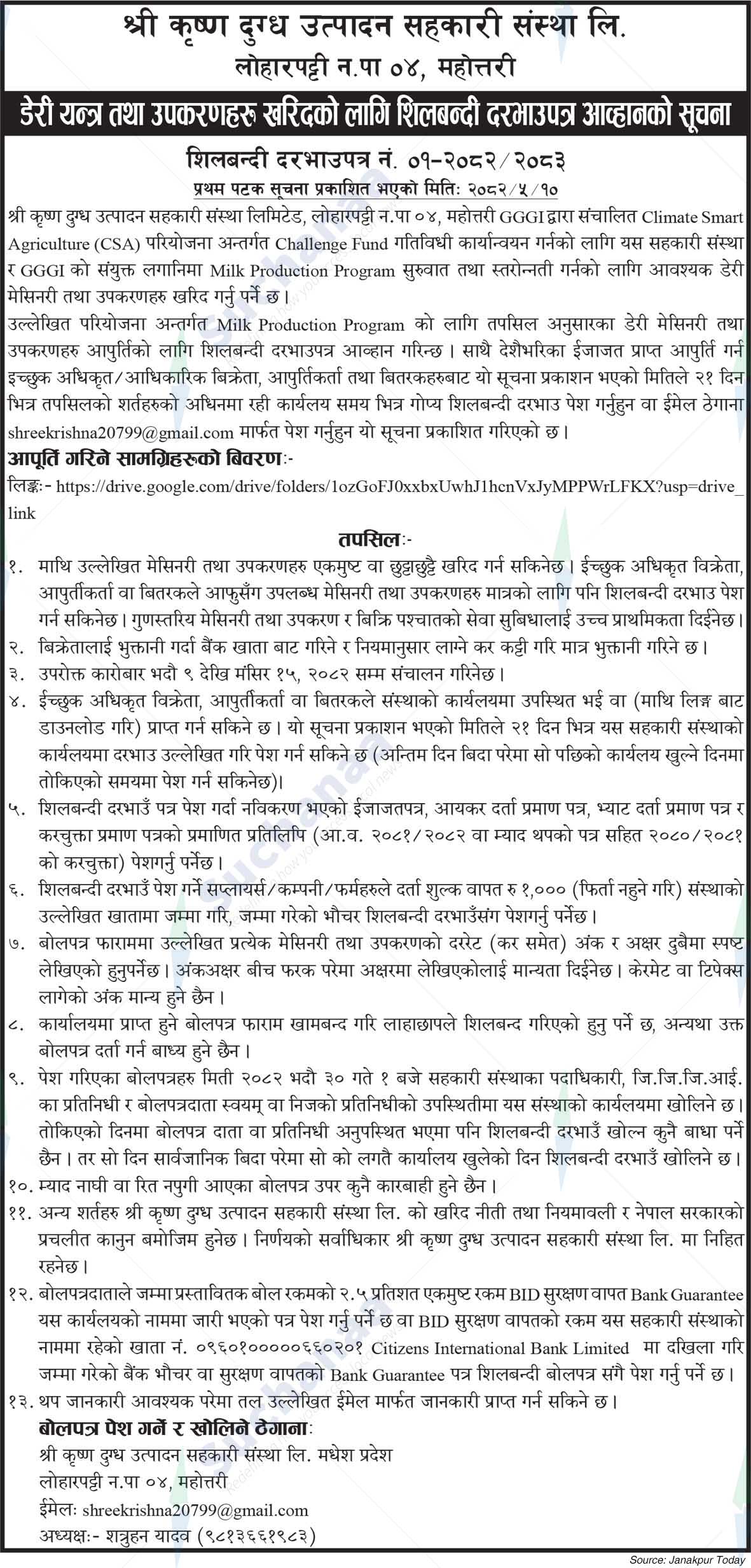 Shree Krishna Dairy Cooperative Society Ltd.