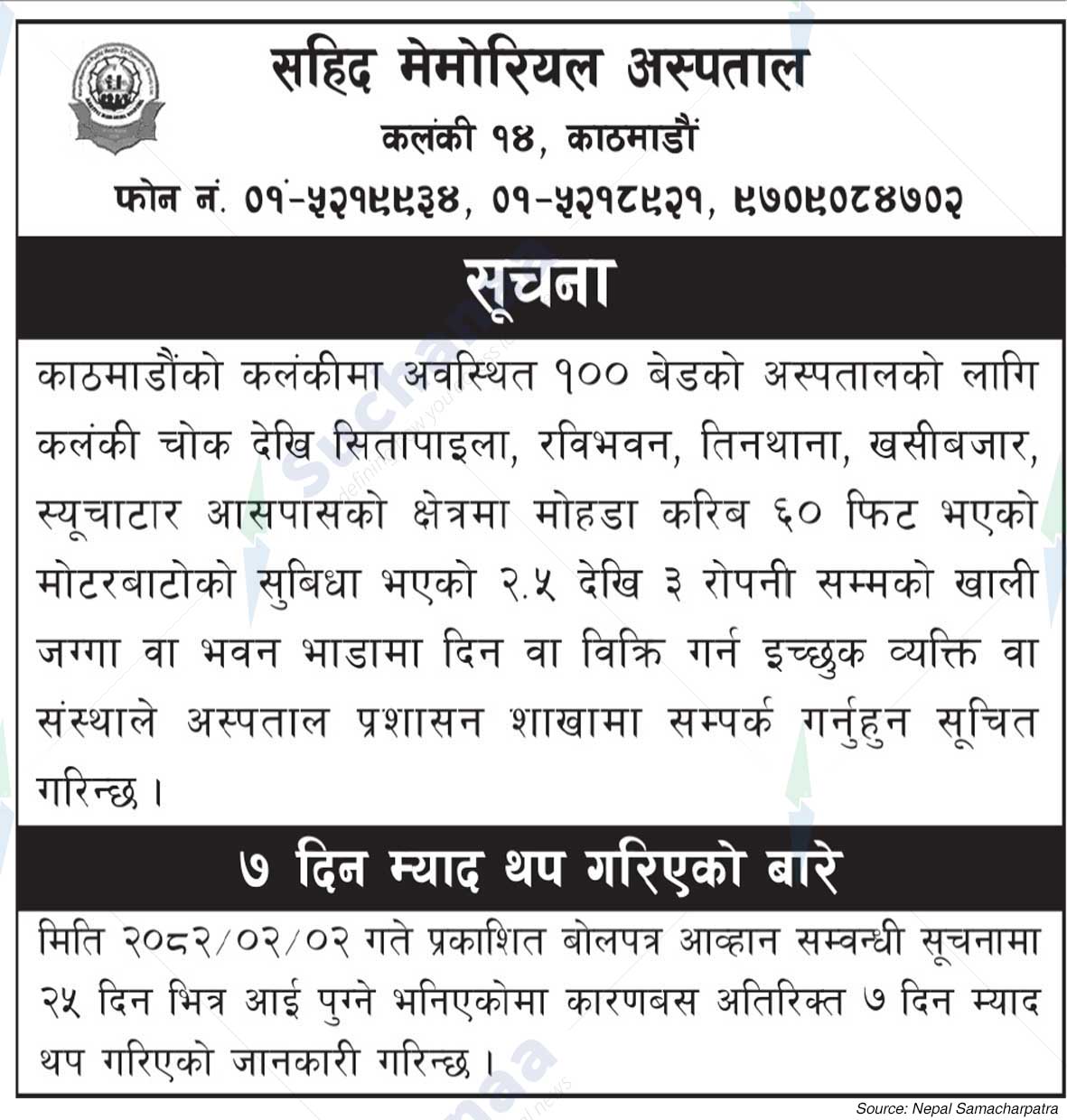 Shahid Memorial Hospital