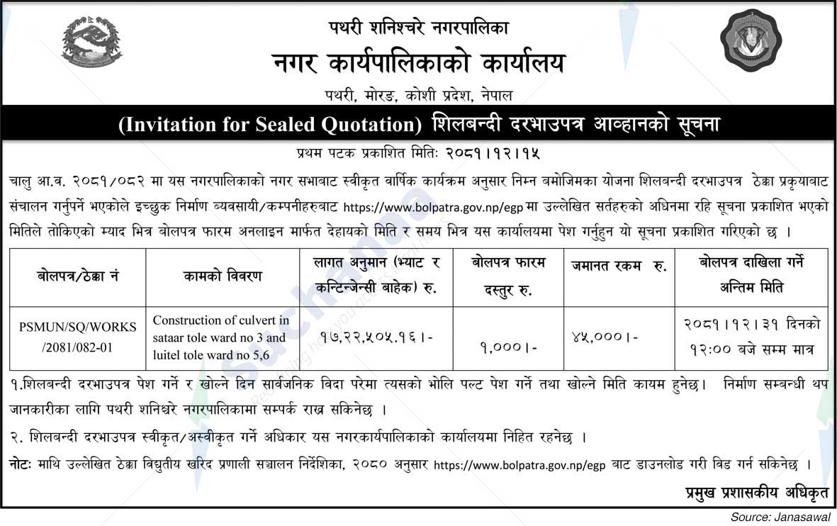 Pathari Shanishare Municipality
