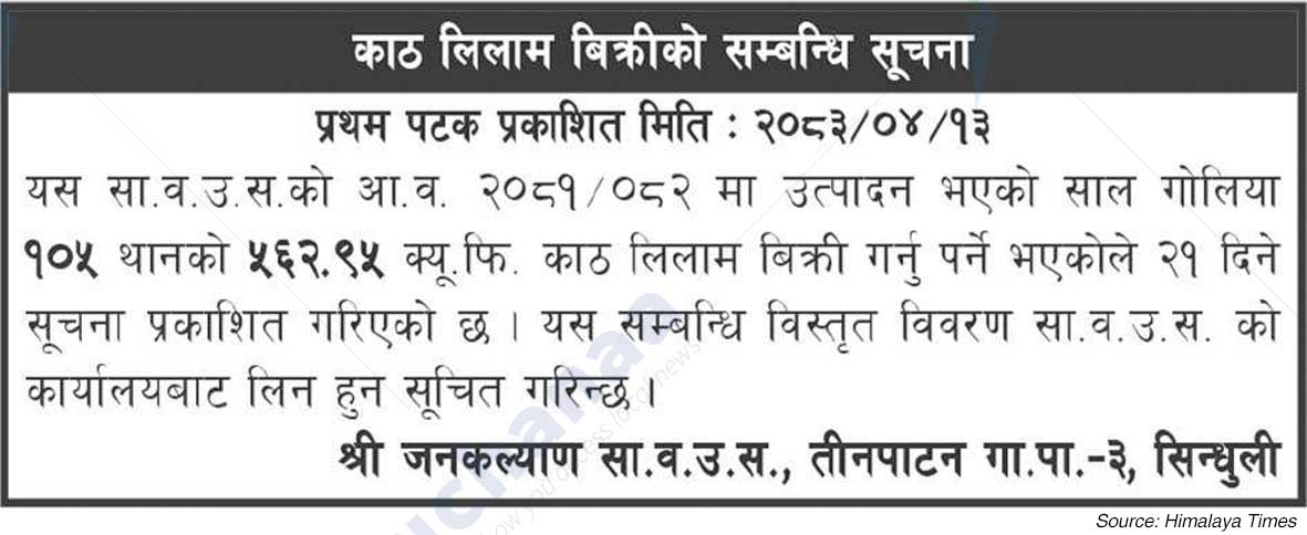 Shree Janakalyan Saa.Wa.Wo.Sa.