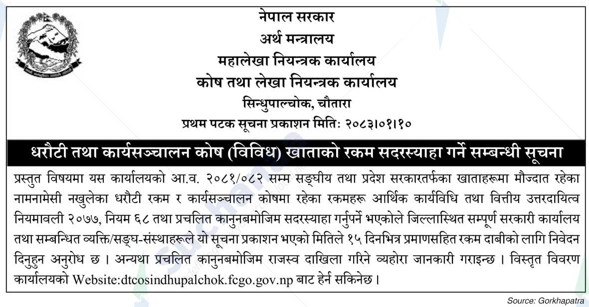 Kosh Tatha Lekha Niyantrak Karyalaya, Sindhupalchowk