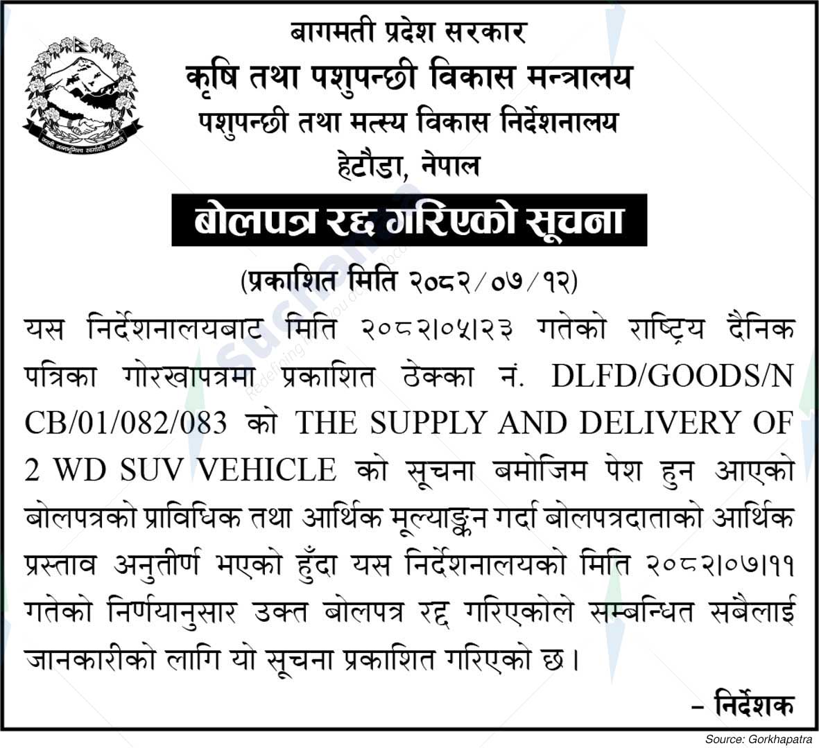 Directorate of Livestock and Fisheries Development, Hetauda