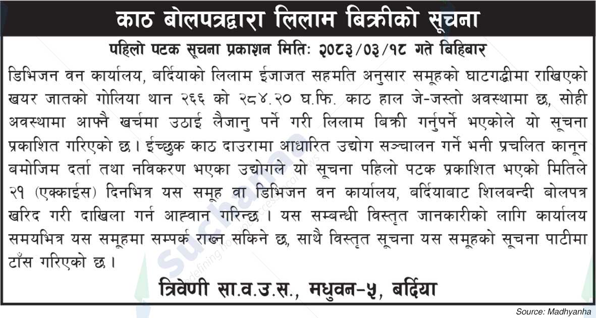 Triveni Saa.Wa.Wo.Sa