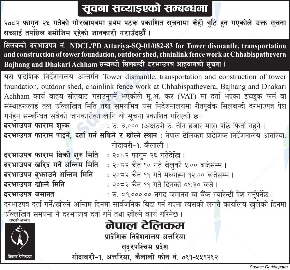 Nepal Doorsanchar Company Limited (NTC)