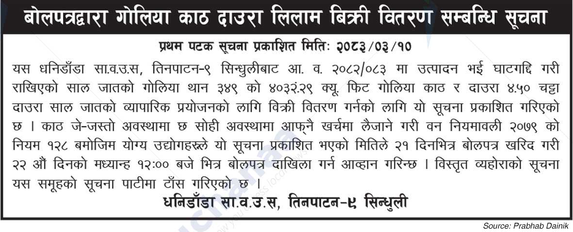Dhanidanda Saa.Wa.Wo.Sa.