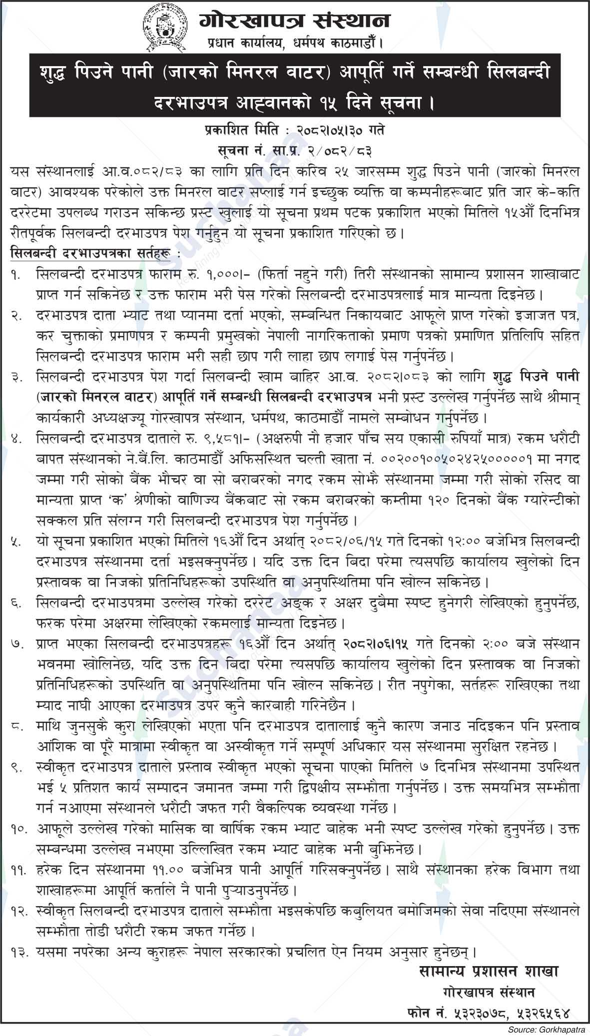 Gorkhapatra Corporation