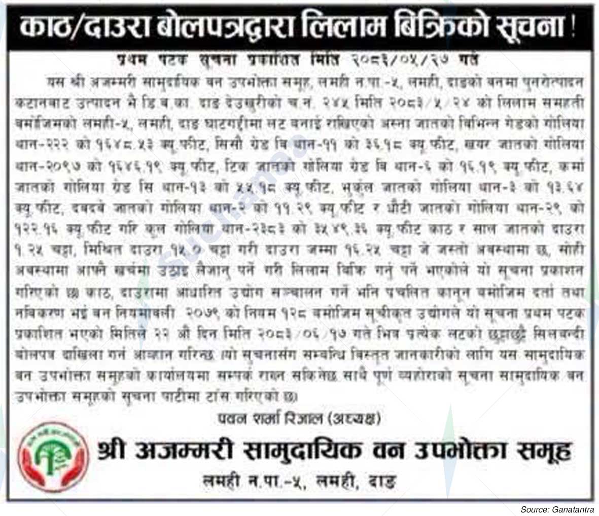 Shree Ajambari Saa.Wa.Wo.Sa.