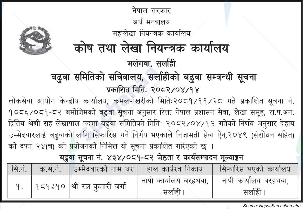 Office of the Comptroller and Auditor General, Sarlahi