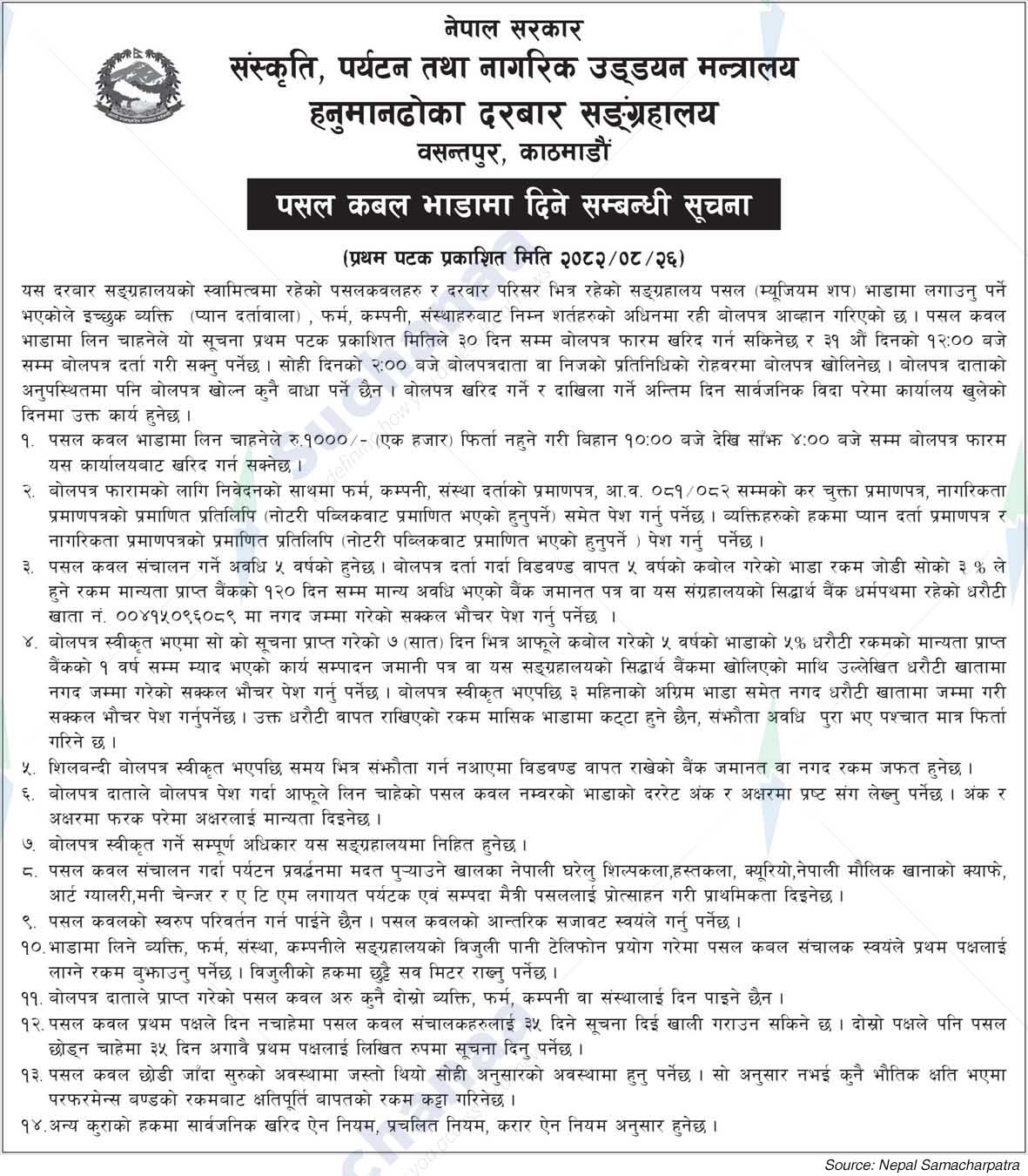 Hanumandhoka Durbar Museum