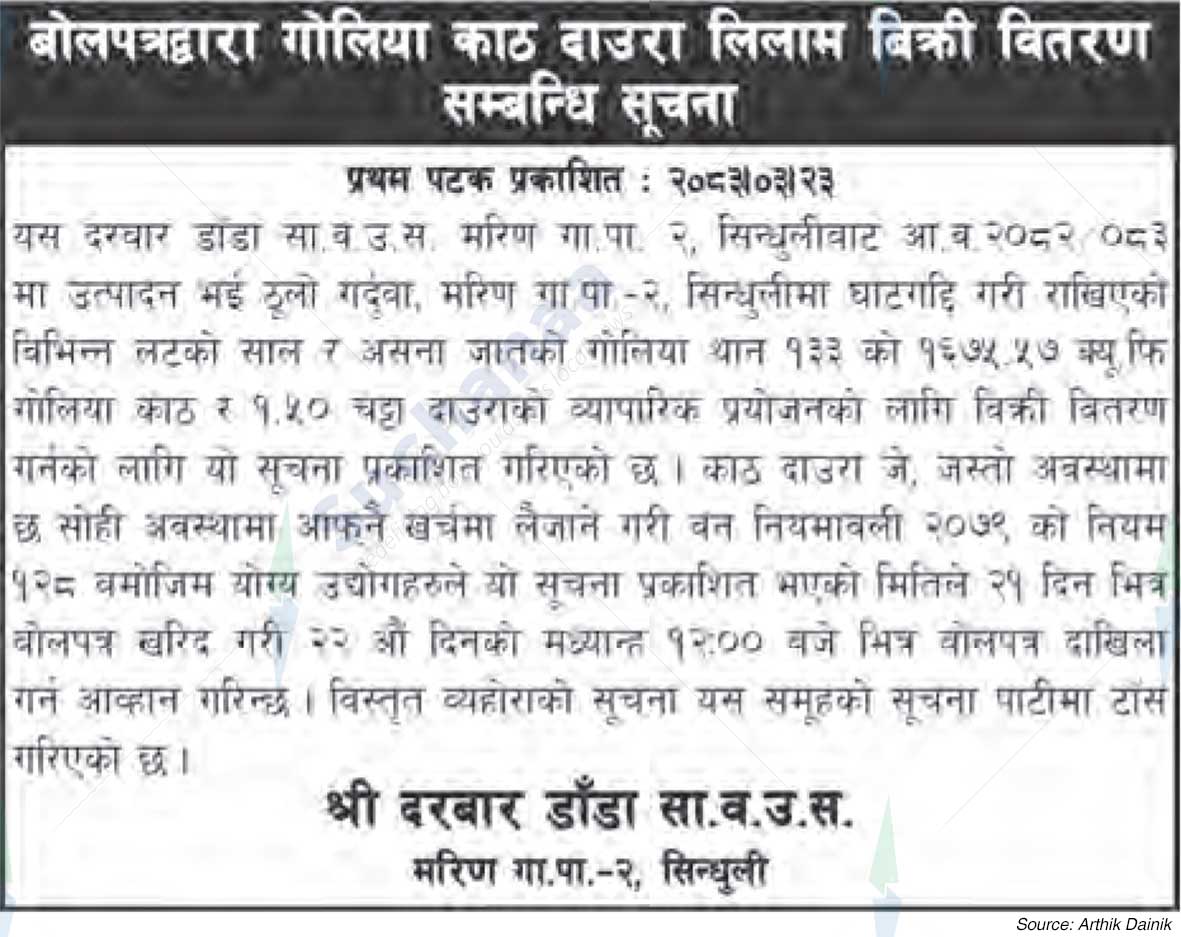 Durbar Dada Saa.Wa.Wo.Sa.