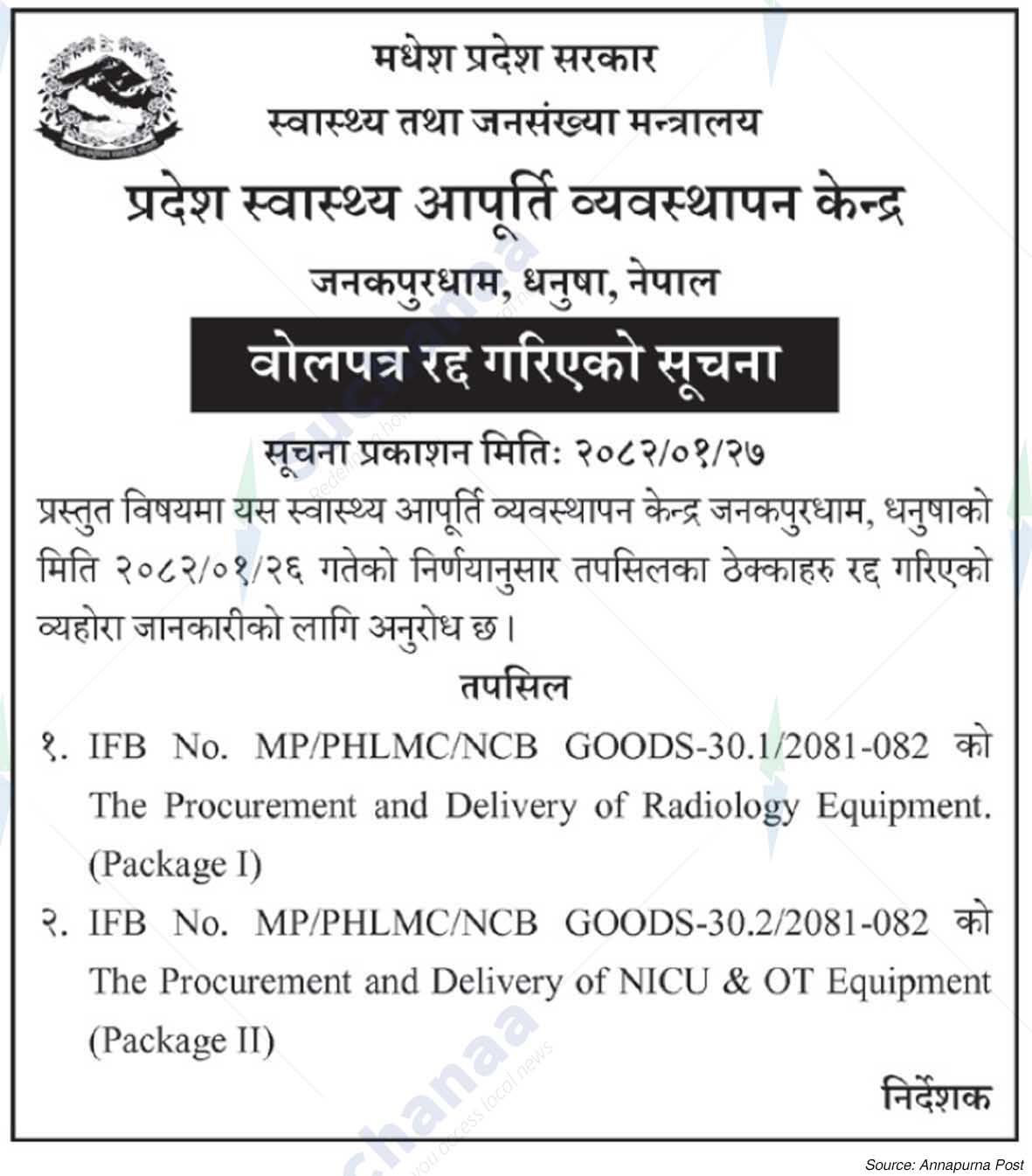 Provincial Health Supply Management Center, Janakpurdham,