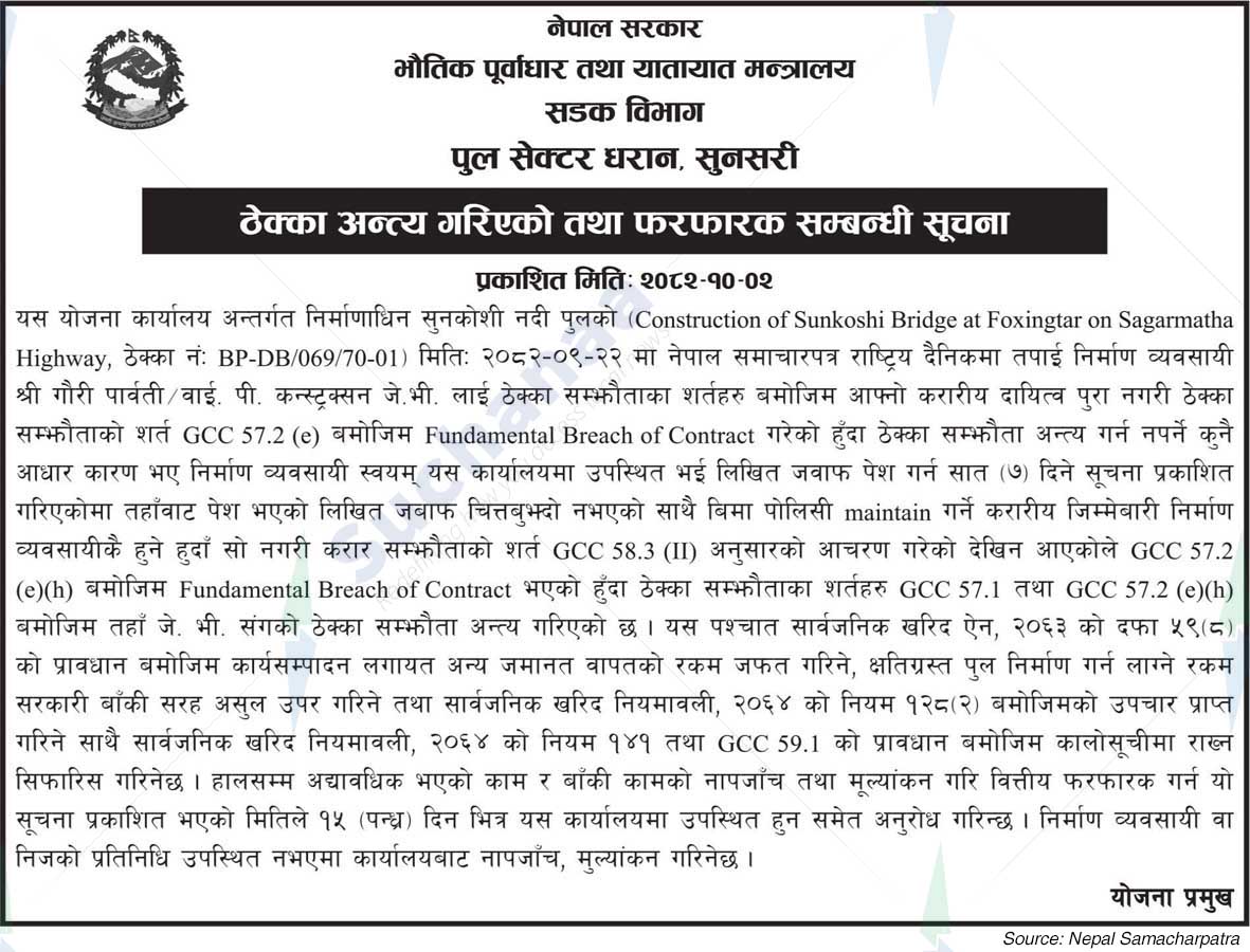 Roads Department, Bridge Sector Dharan, Sunsari