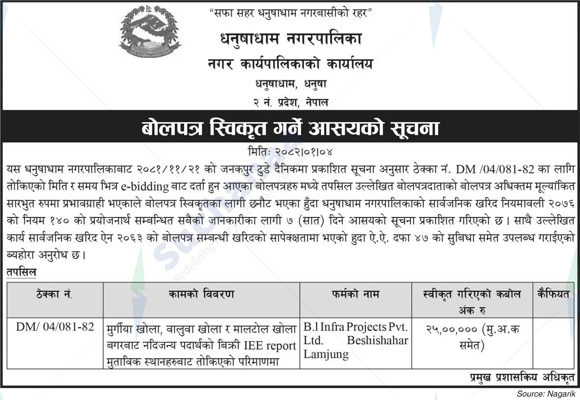 Dhanushadham Municipality