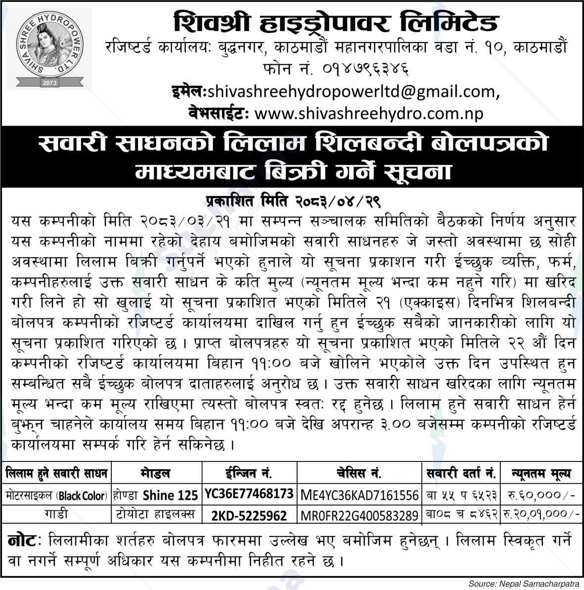 Shiva Shree Hydropower Limited