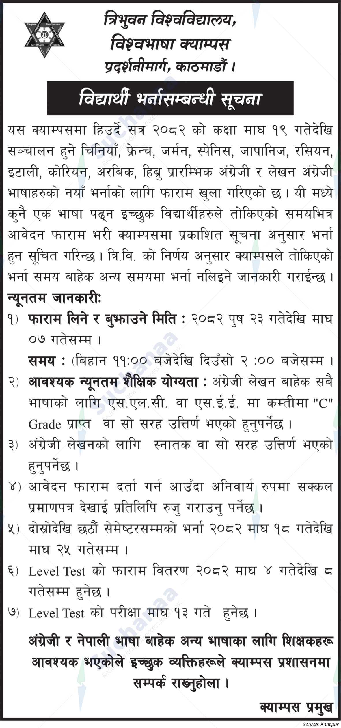 Bishwa Bhasa Campus, Kathmandu