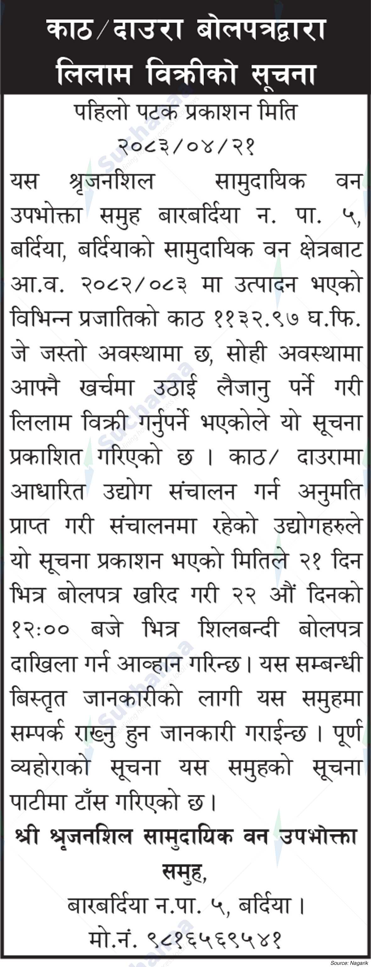 Shree Srujanshil Saa.Wa.Wo.Sa.