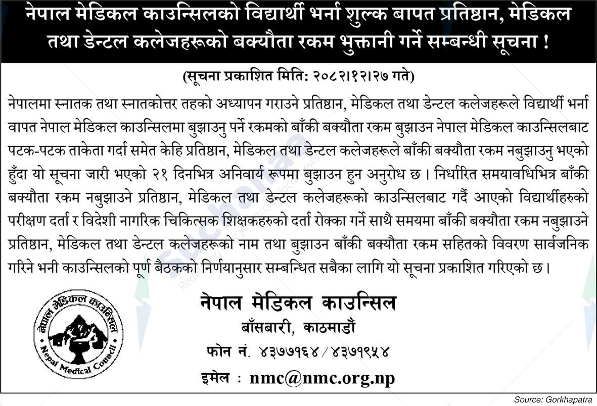 Nepal Medical Council