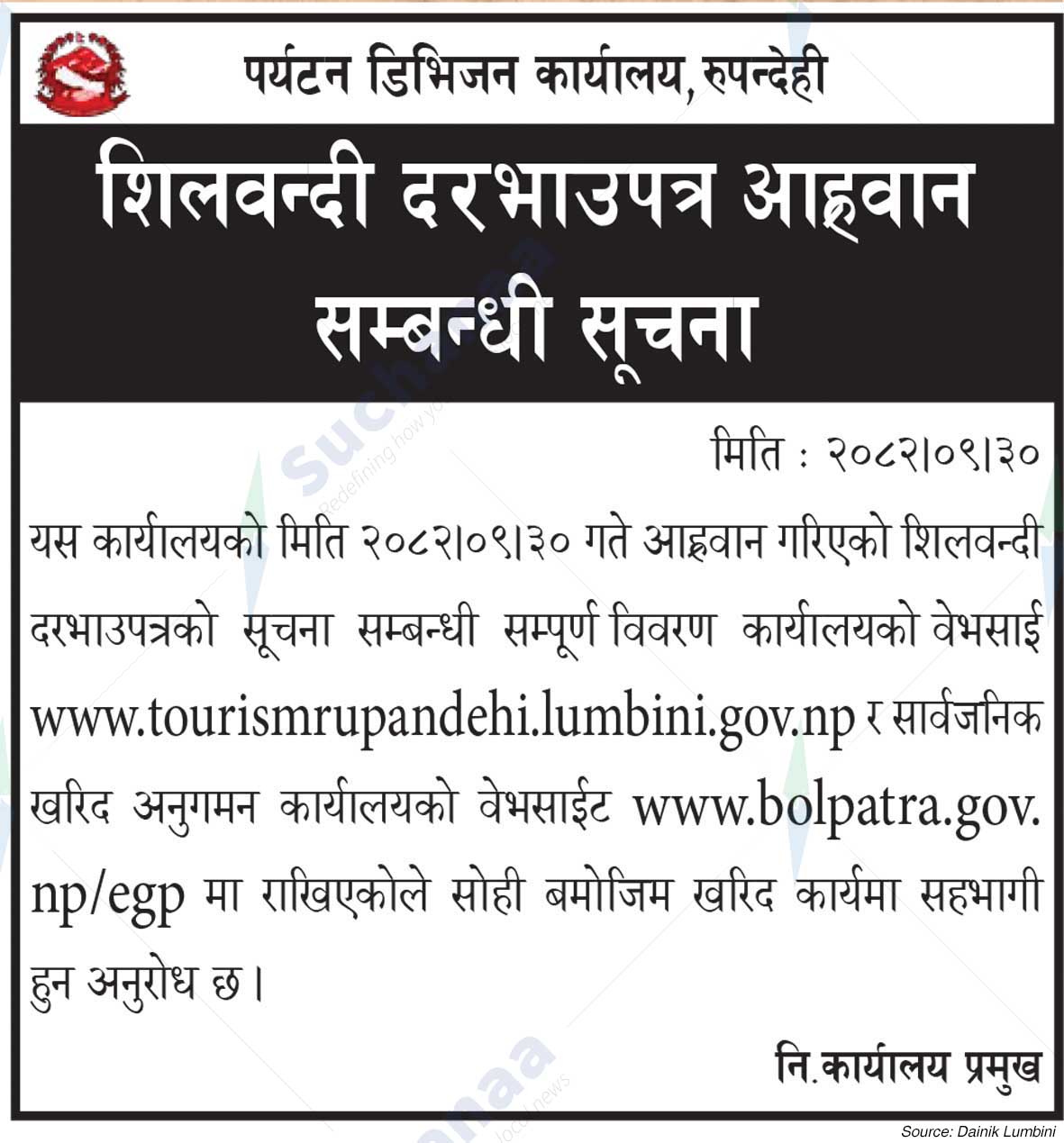 Tourism Division Office, Rupandehi