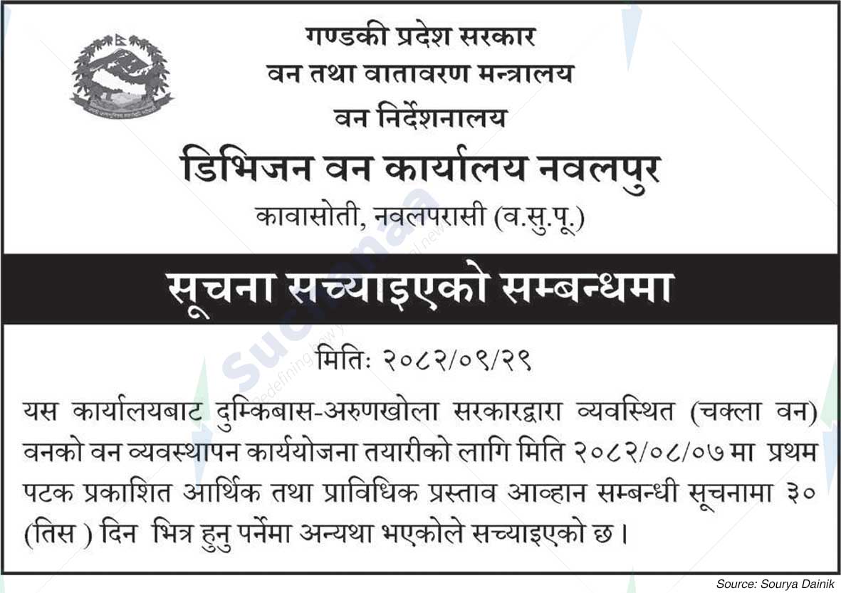 Division Forest Office, Nawalpur