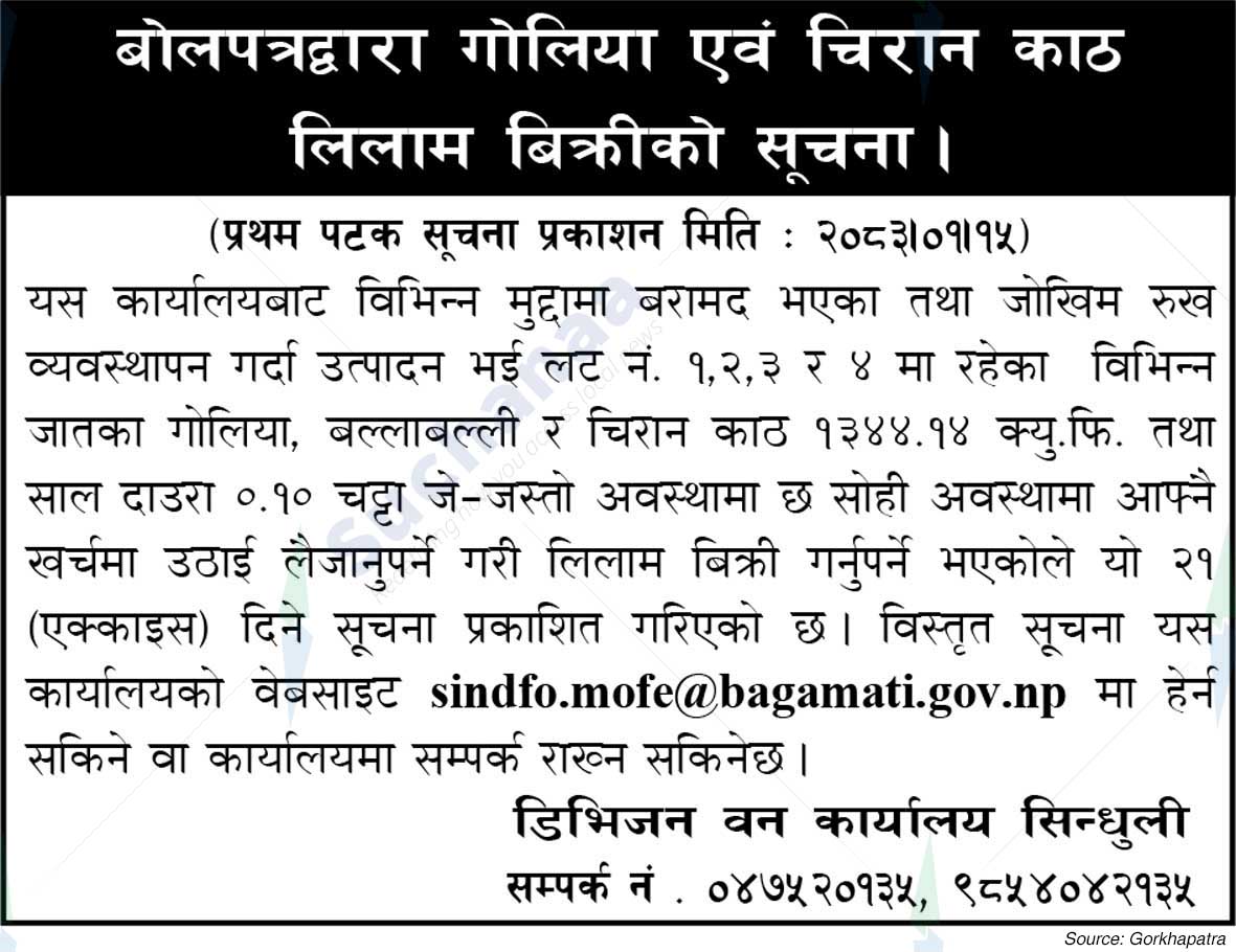 Division Forest Office, Sindhuli