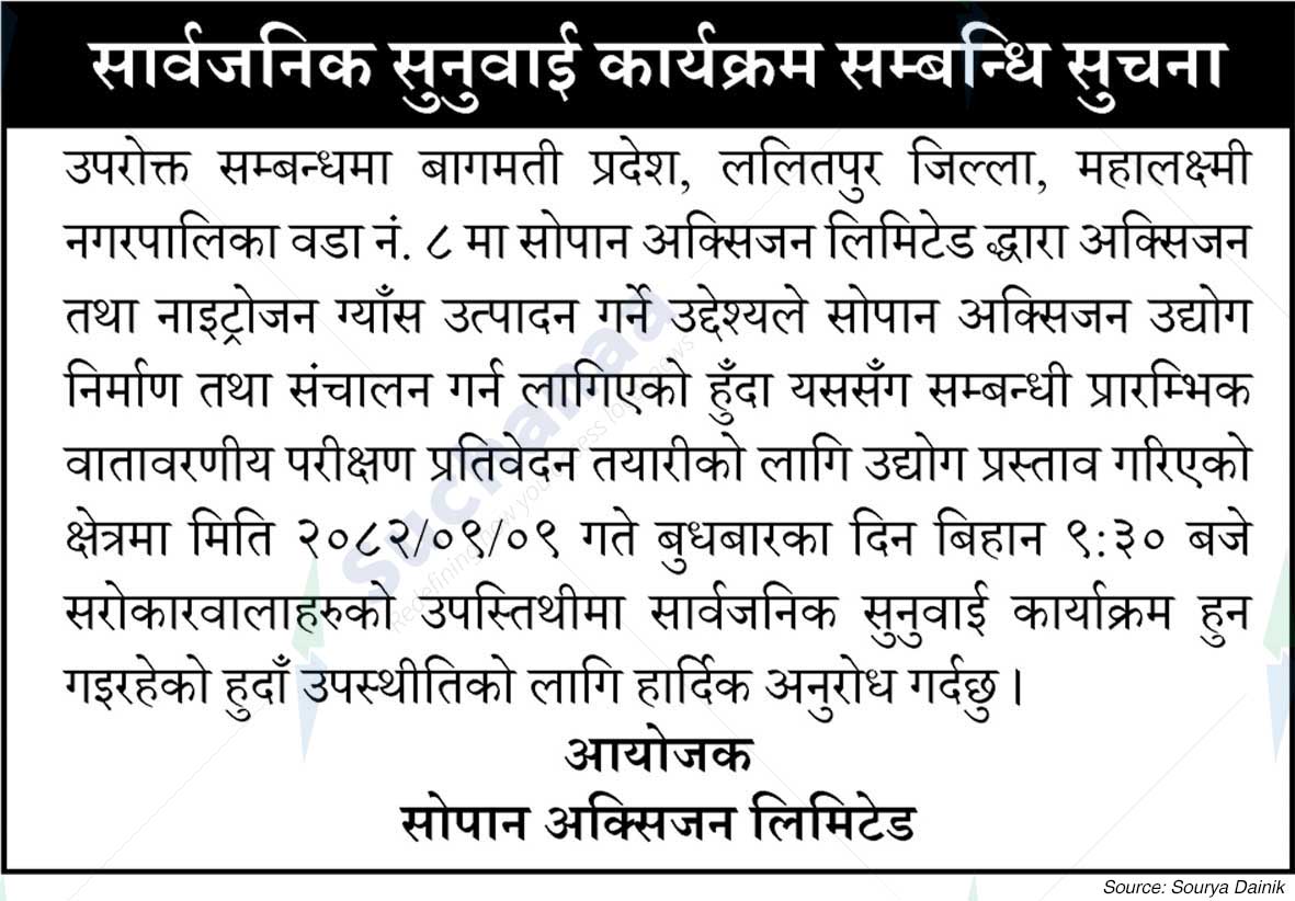 Sopan Oxygen Limited