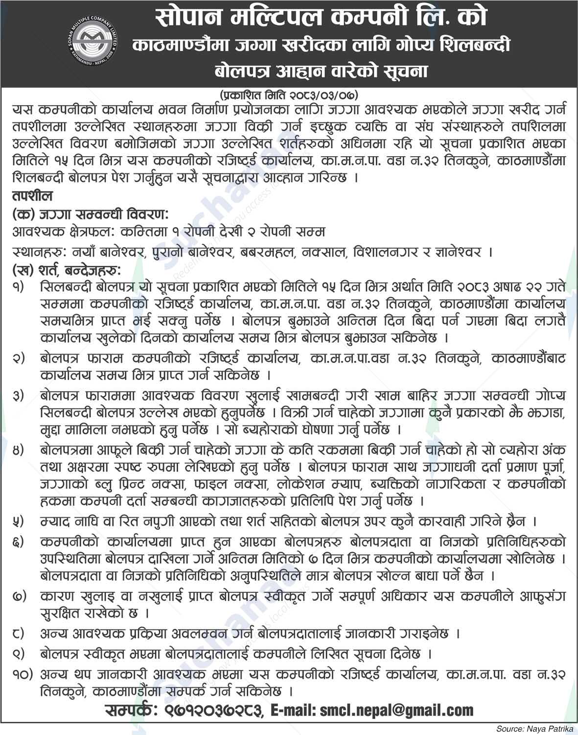 Sopan Multiple Company Limited (SMCL)