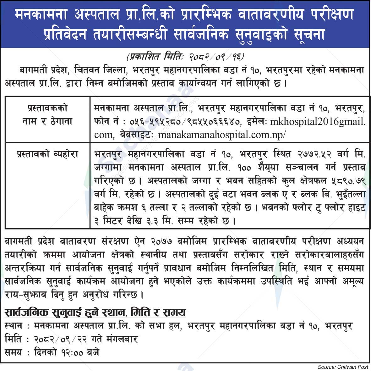 Manakamana Hospital Pvt. Ltd., Bharatpur