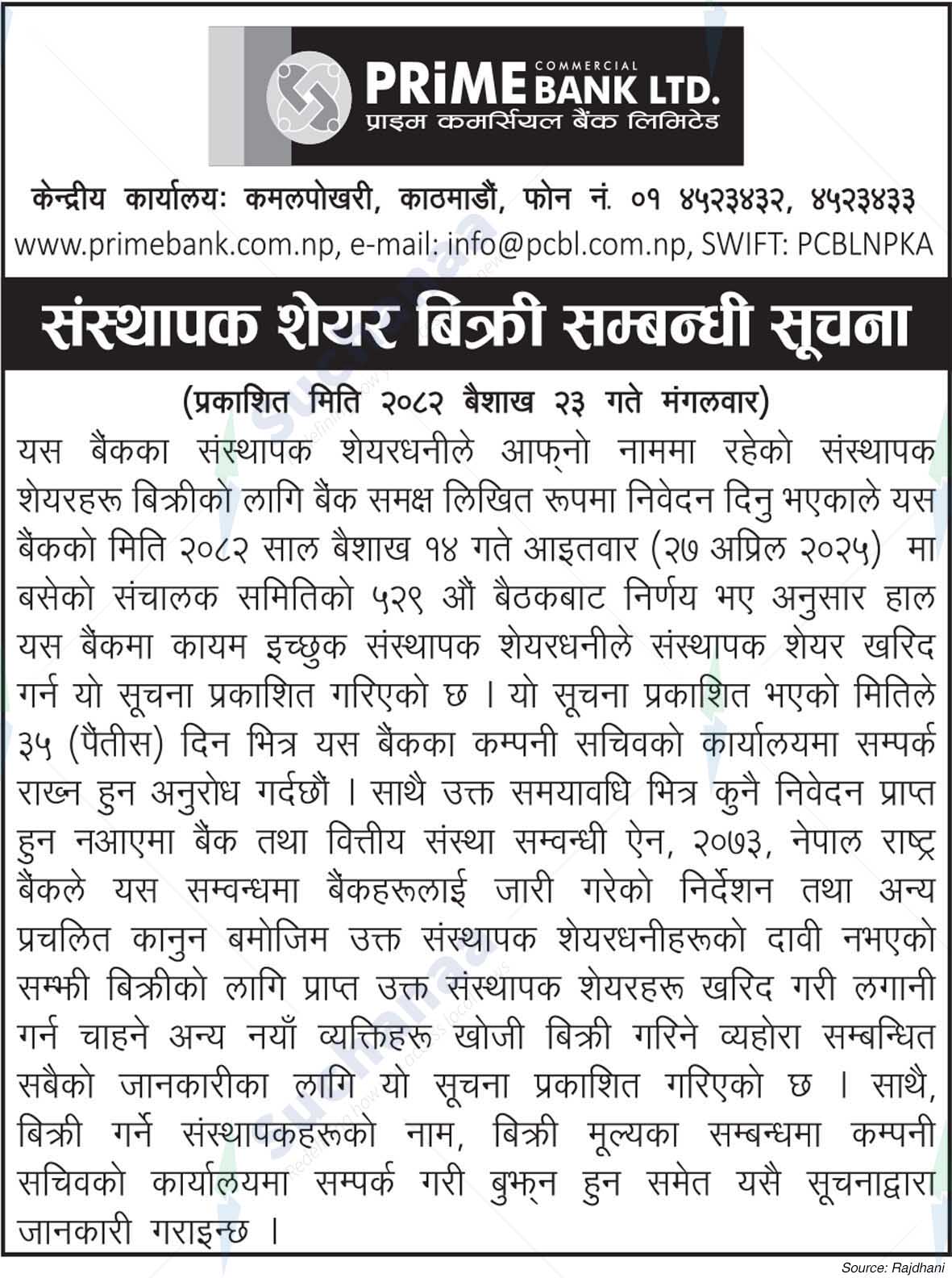 Prime Commercial Bank Limited