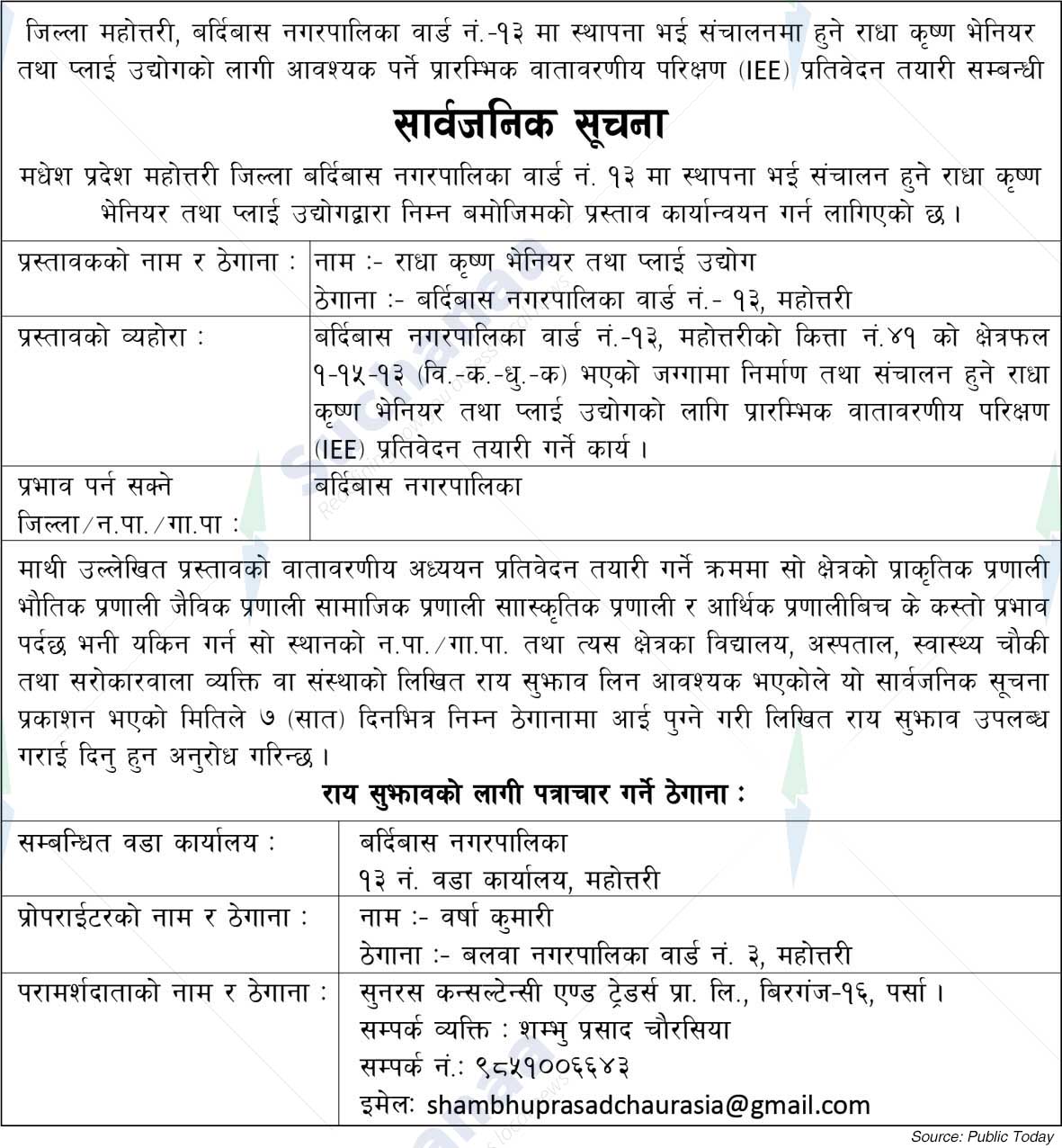 Radha Krishna Veneer and Ply Industries, Bardibas