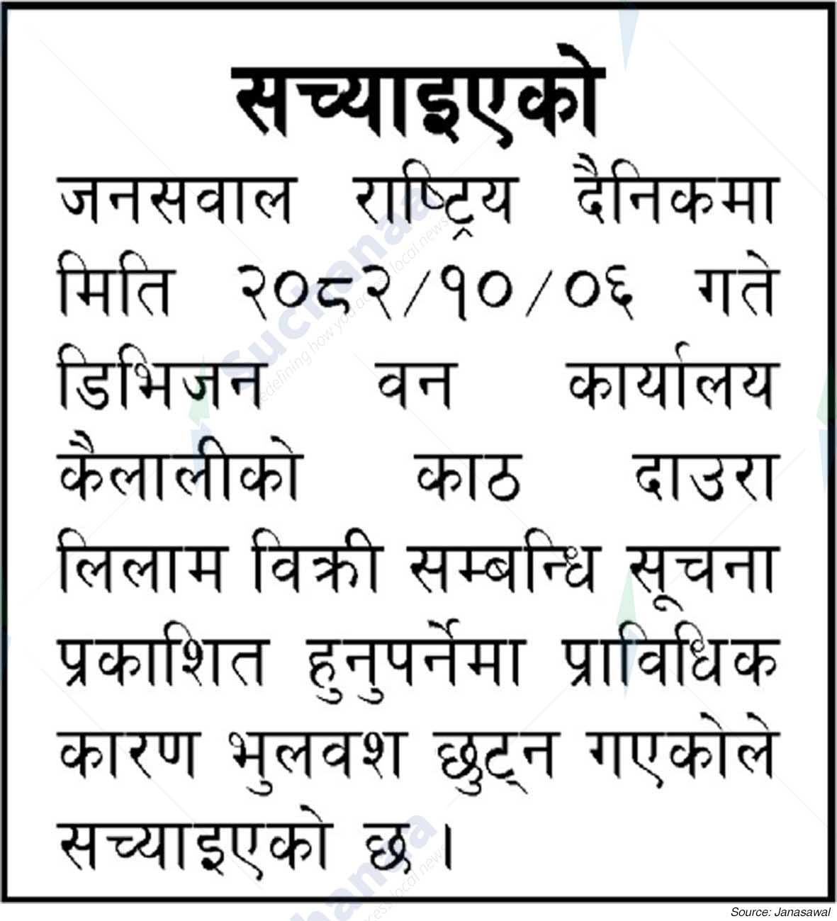 Division Forest Office, Kailali