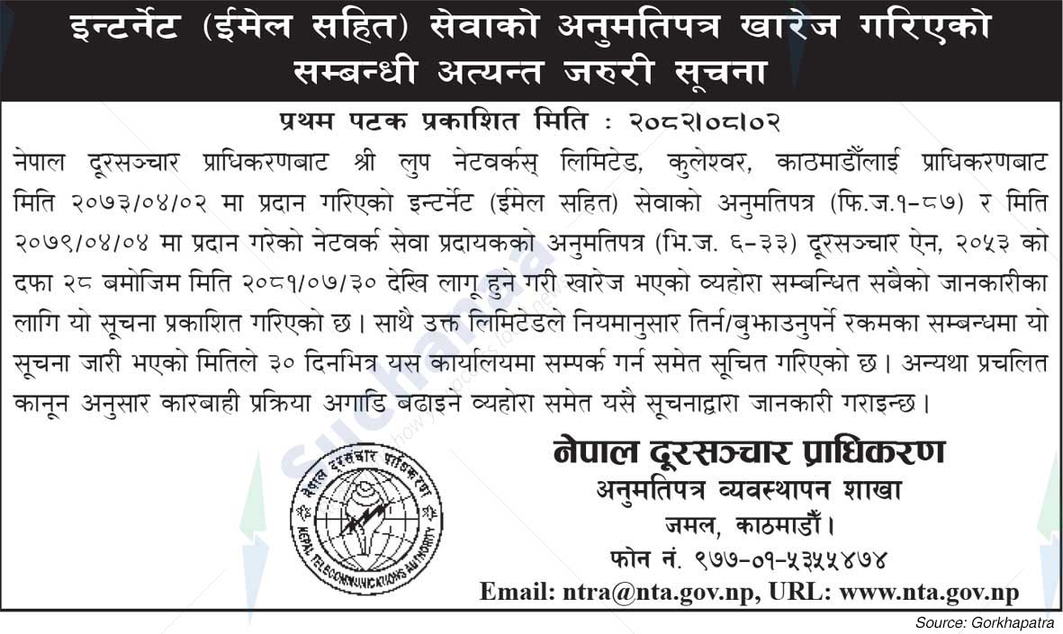Nepal Telecommunication Authority, Jamal, Kathmandu