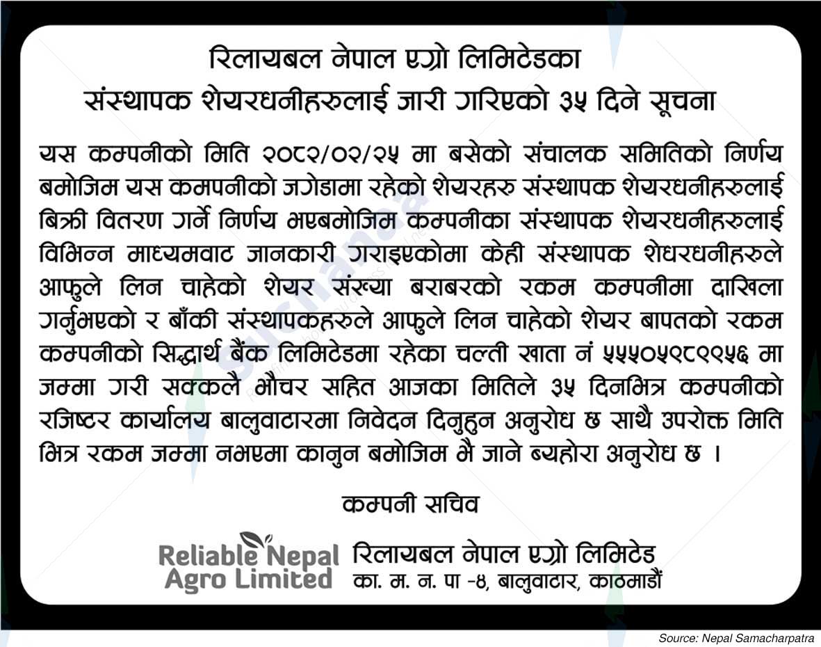 Reliable Nepal Agro Limited