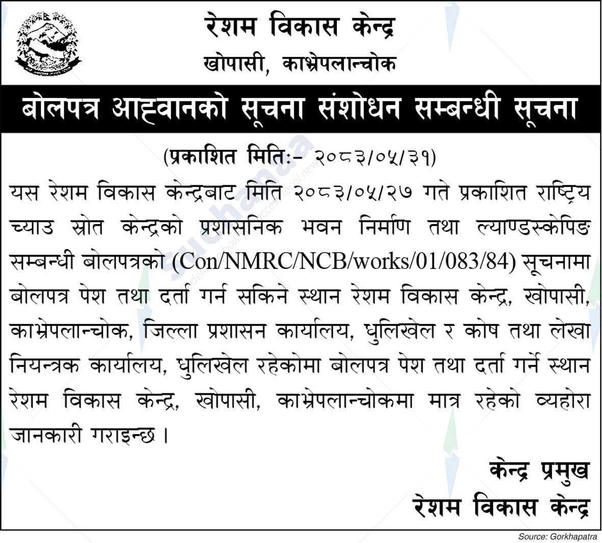 Sericulture Development Center