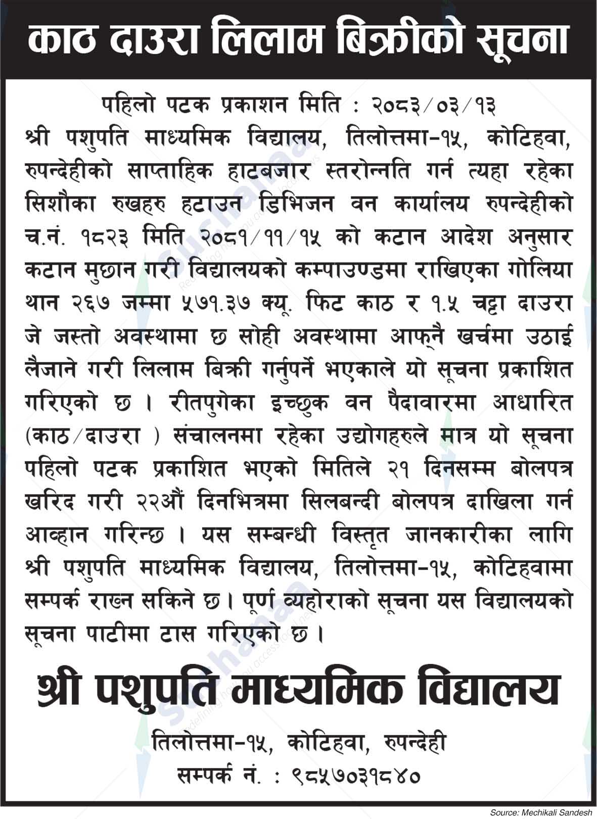 Shree Pashupati Secondary School, Kailali