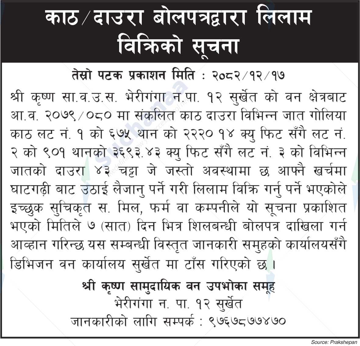 Shree Krishna Saa.Wa.Wo.Sa.