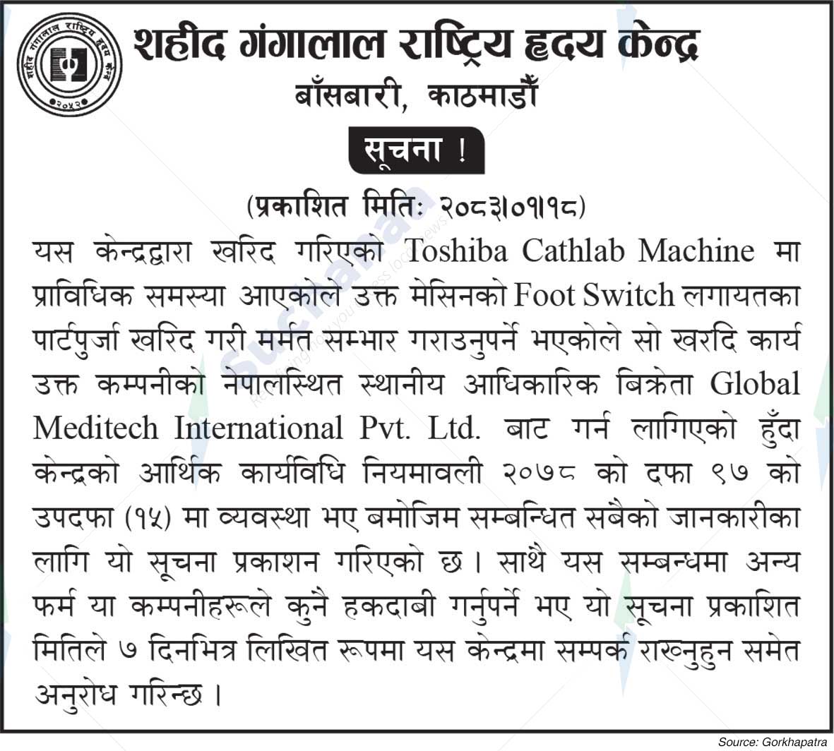 Shaheed Gangalal National Heart Centre